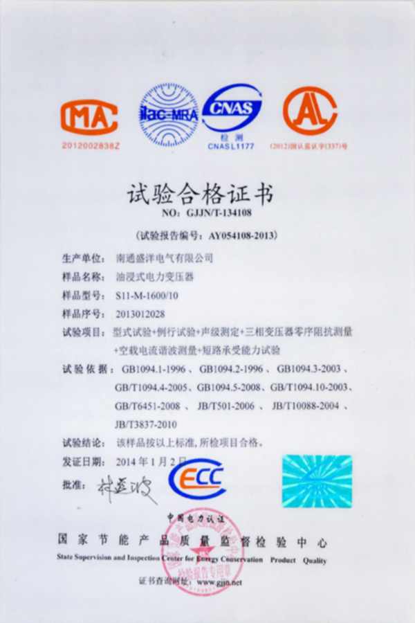 S11-M-1600/10 油浸式電力變壓器試驗(yàn)合格證書(shū)