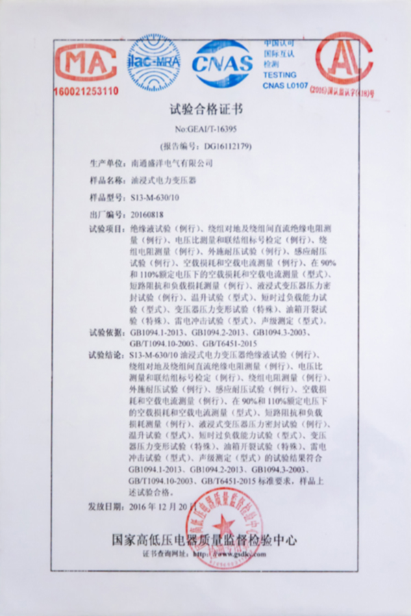S13-M-630/10 油浸式電力變壓器試驗(yàn)合格證書(shū)